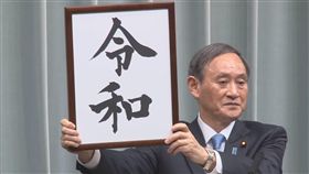 日本,平成,令和,年號（圖／翻攝youtube THE PAGE）