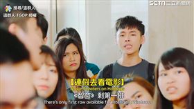 連假看電影超難買到好位子。（圖／這群人 TGOP臉書授權）