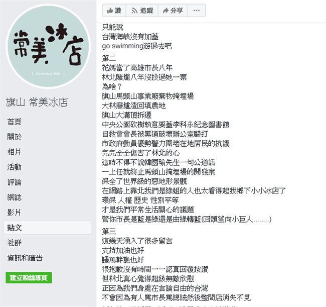 常美冰店2019年曾遭韓粉抵制出征。（圖／翻攝自常美冰店臉書）