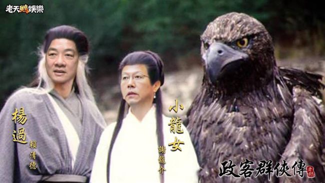 演技大突破！賴清德搞KUSO扮楊過