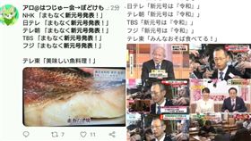 日本,年號,新聞,令和,東京電視台,PTT　圖／翻攝自PTT