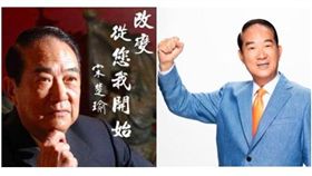 宋楚瑜。（圖／取自宋楚瑜臉書）