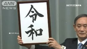 日年號國運2000.