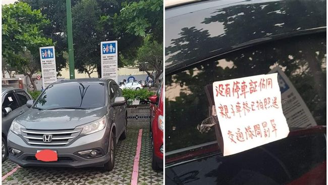 車停親子格遭檢舉　霸氣貼紙嚇壞車主