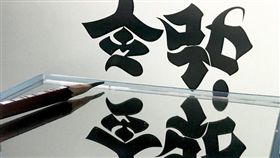 日本藝術家,野村一晟,日本,令和,年號,平成,中西進
推特