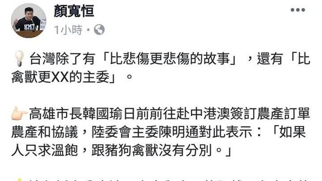 顏寬恒譙禽獸　網籲送陳住海景第一排