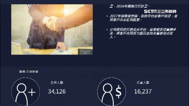假投資真吸金！百博幹部多8年級生