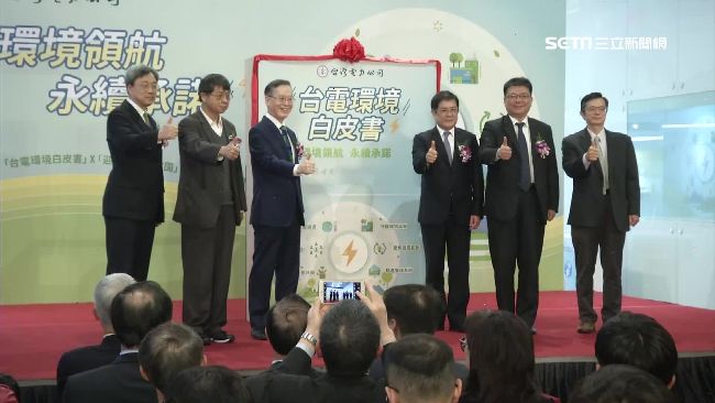 響應422地球日　台電發環境白皮書