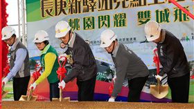 桃園市龜山區的長庚新驛站亮點工程2日下午舉行開工動土典禮，桃園市政府秘書長李憲明（左3）等人出席主持，期許工程如期如質完工。（桃園市政府工務局提供）中央社記者吳睿騏桃園傳真　108年4月2日