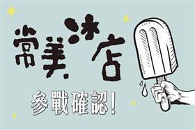 常美冰店,韓粉,嗆韓,參戰,一國兩制,綠蛆,旗山,遊行,快閃,韓國瑜