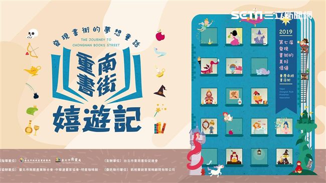 童話世界爆走！重南書街史上最強踩街