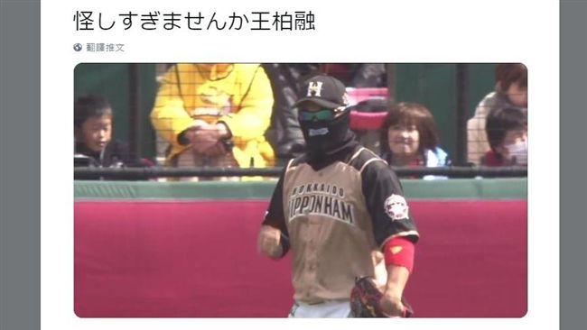 日職／大王秀美技　日網友說「可疑」
