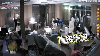 這群人愚人節靈異惡整　成員慘被嚇哭