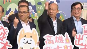 韓國瑜就職百日 圖/翻攝畫面