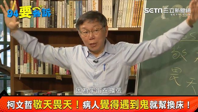 柯文哲神鬼都不怕？背後原因有洋蔥！