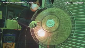 電風扇變BASS！網友驚呆：太狂