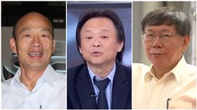 柯文哲、韓國瑜、王世堅（合成圖／資料照、記者邱榮吉攝影）