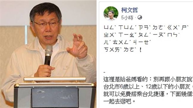 柯Pㄅㄆㄇ發文　網笑：對岸網軍混亂