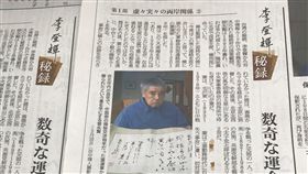 李登輝秘錄　曾永賢兄弟分隔兩岸助建秘道日本產經新聞5日刊登連載「李登輝秘錄」第3篇指出，總統府前國策顧問曾永賢1992年年底身為時任總統的李登輝的密使，建立兩岸管道，背後與70年代已故的曾永賢胞兄曾永安有關。中央社記者楊明珠東京攝　108年4月5日