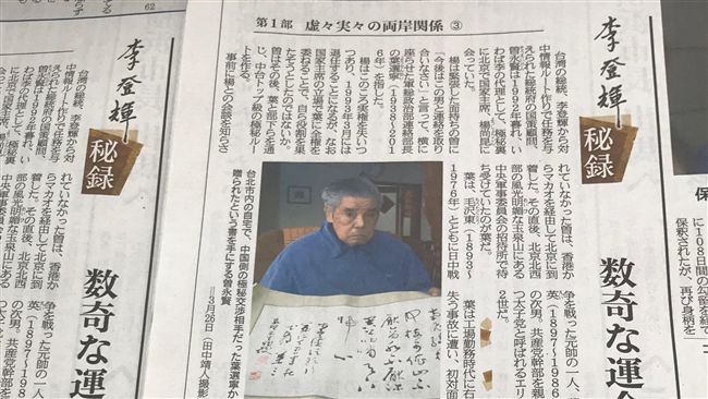 李登輝秘錄！揭曾永賢兄弟助建秘道