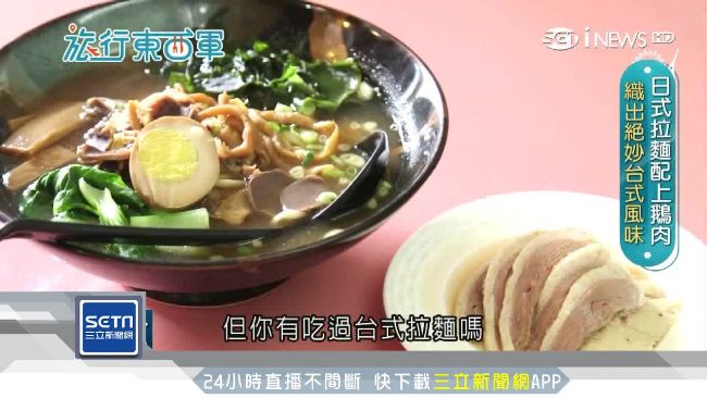 台式改良拉麵配醉鵝！陸客也讚不絕口