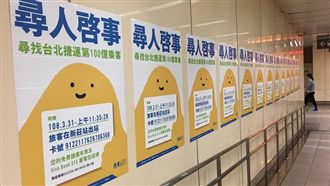 北捷罕見尋人！百億旅客秒成通緝犯