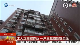 （圖／翻攝自盛京視頻）中國,江蘇,安全繩,割斷