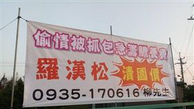 彰化,田尾,偷情,廣告,羅漢松