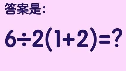 敢不敢挑戰？小學生數學題百萬人算錯