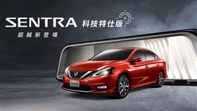 ▲NISSAN SENTRA。（圖／NISSAN提供）