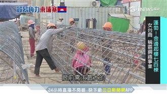 金邊起樓七百棟　女台商稱霸鋼鐵事
