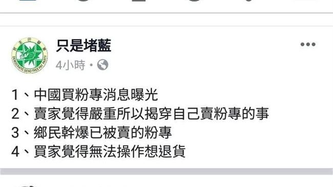 收購台網挨譙！網爆中國「退貨」內幕