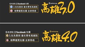 高雄點,統戰　（圖／翻攝自臉書）