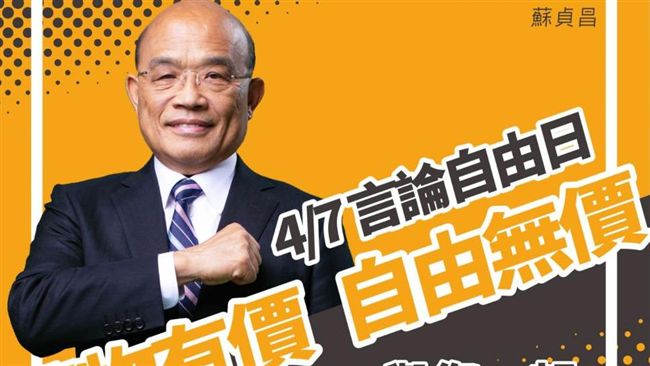 面對收買言論超限戰　蘇揆誓言這麼做