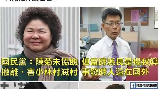 胡扯！藍批陳菊小林滅村撇責再遭打臉