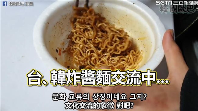 台、韓炸醬麵混著吃　歐巴大讚：好吃