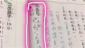 「打算－」兒子超狂造句讓網友笑翻　老媽改到哭笑不得（圖／翻攝自爆怨公社）