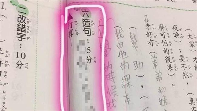 兒子超狂造句　老媽改到哭笑不得