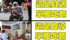 韓國瑜,單獨,吃麵,陳其邁,柯文哲,大甲媽祖 圖/只是堵藍