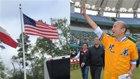 韓國瑜，美國國旗，組合圖