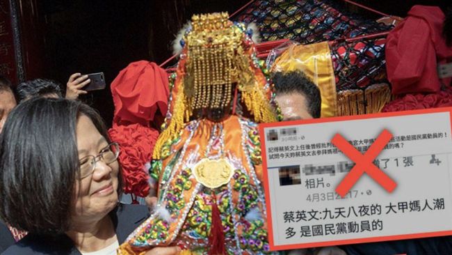 假訊息又來了！小英澄清這張圖是假的