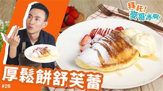 Max師傅做給媽媽的暖心甜點！？