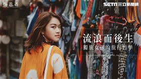 法雅客,旅行節,旅，遊者,旅遊作家黃昕語Iris