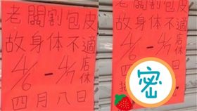 老闆割包皮(臉書)