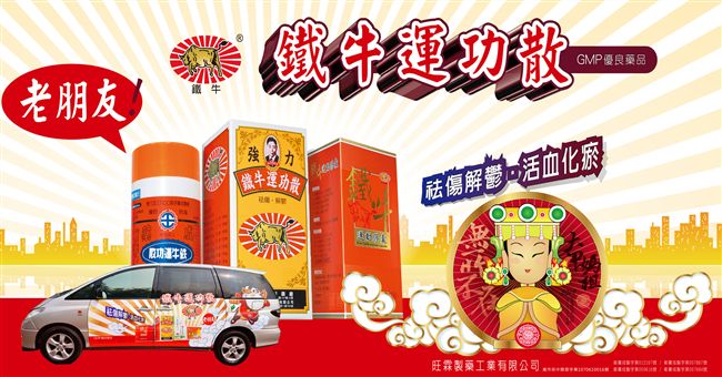 旺霖「ㄚ鐵健康補給車」初登場