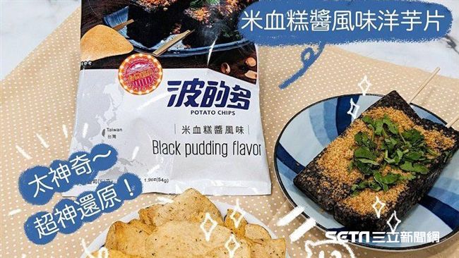 不只米血糕　還有可選辣度的洋芋片？