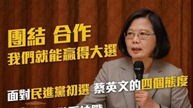 翻攝蔡英文臉書