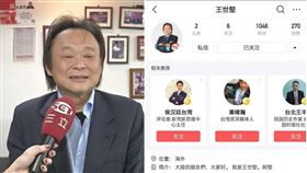 近日有網友發現，民進黨台北市議員王世堅，在中國社群媒體「今日頭條」、「微博」開帳號，還有千名網友熱情追蹤。對此，王世堅澄清，他只有此官方臉書粉絲專頁、個人臉書帳號與Line官方帳號，其他都是冒用，還強調：「我是台獨，我死也不可能，連人都不可能去中國了，怎麼可能有帳戶」。（組圖／資料照、王世堅臉書）