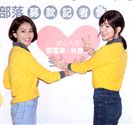 郭雪芙帶著師妹林意箴一同做公益。（記者邱榮吉/攝影）