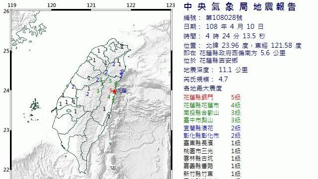 04:24花蓮又發生規模4.7地震